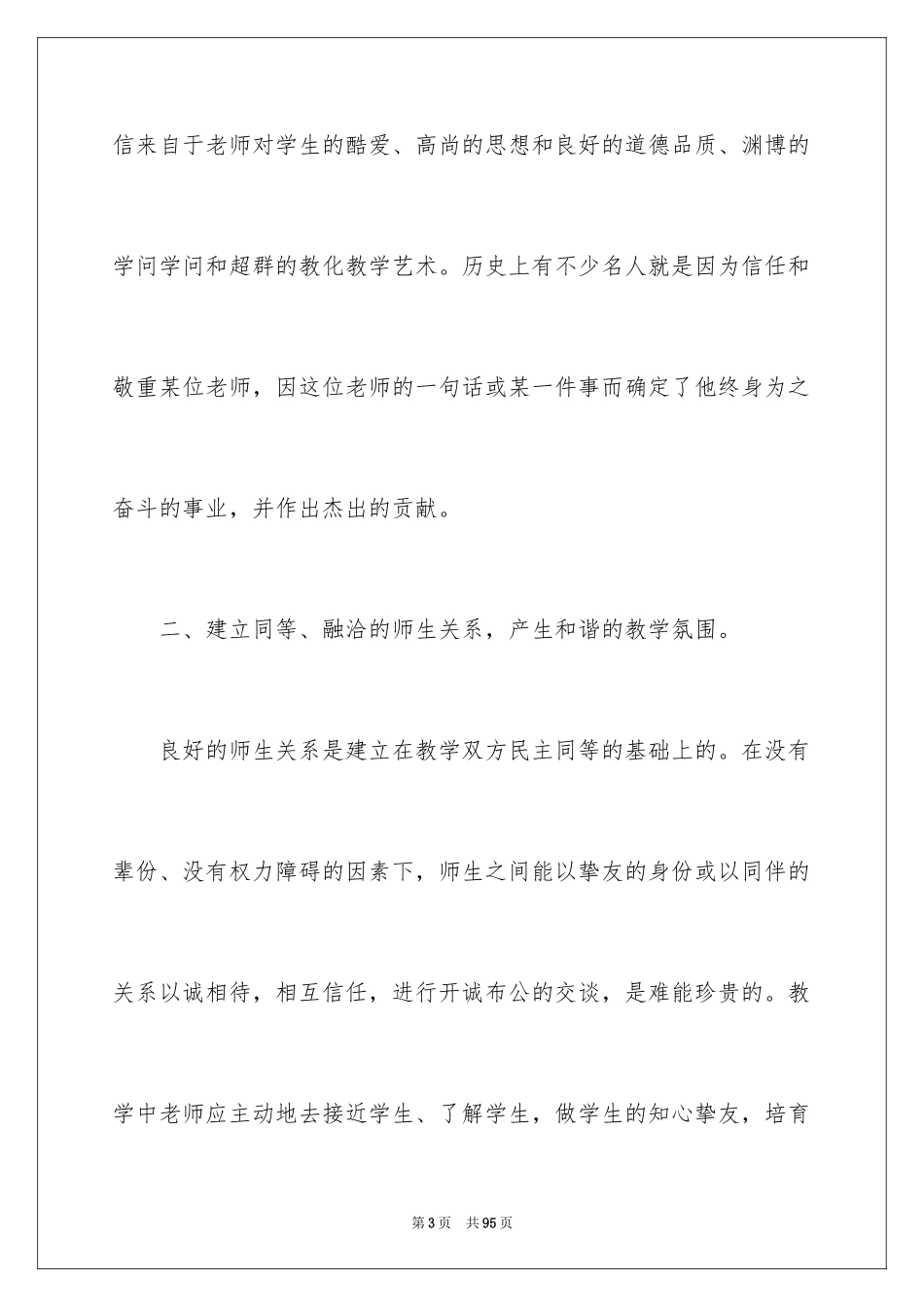 2024初中英语教学反思_6_第3页