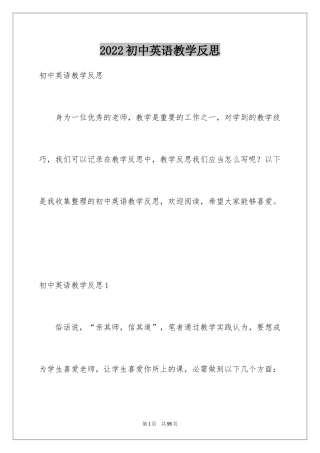 2024初中英语教学反思_6