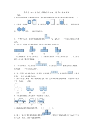 全优卷 2020年北师大版数学六年级上册 第三单元测试 试卷(含答案)
