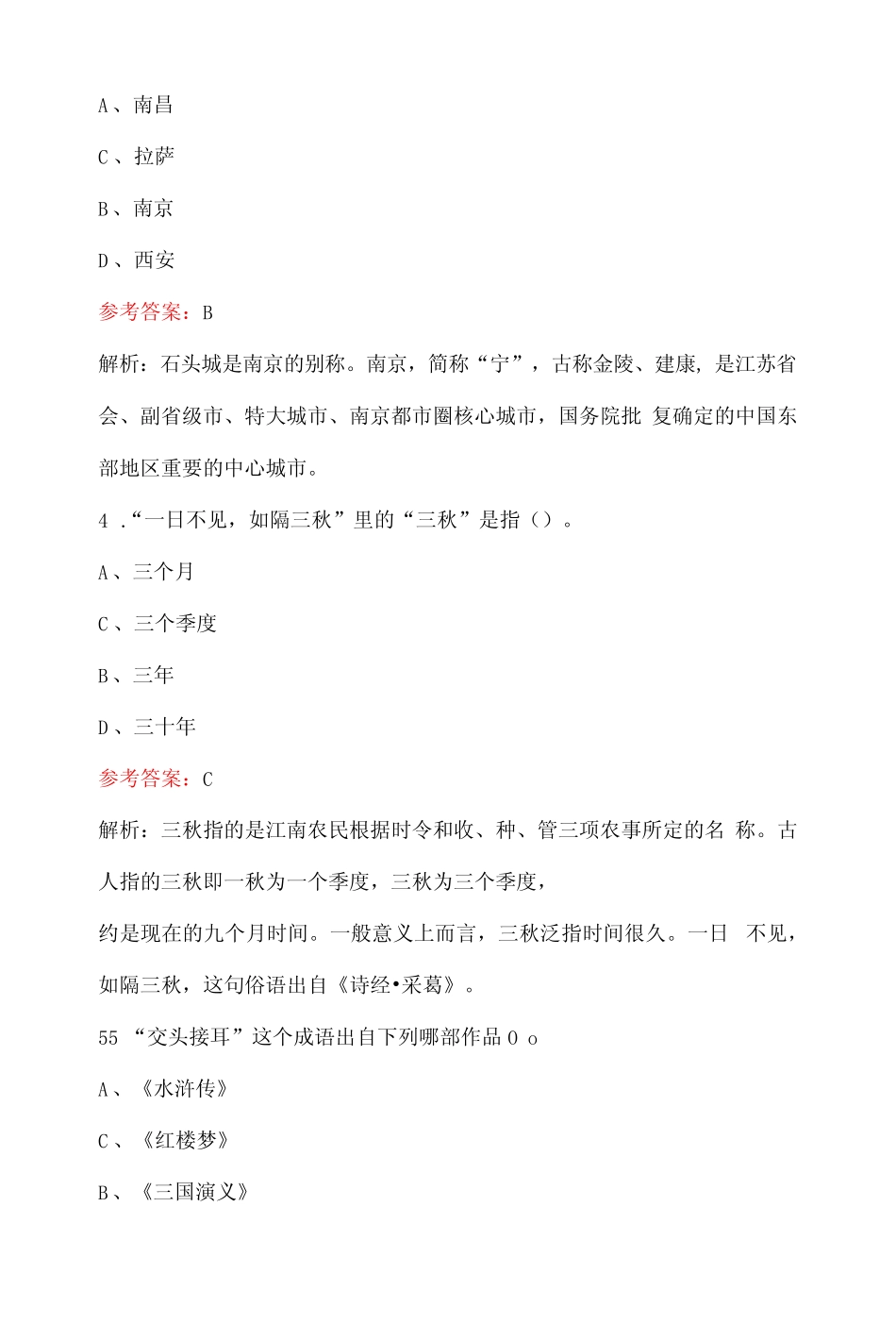 2022国学知识竞赛国学文化知识竞赛题库50题含答案 _第2页