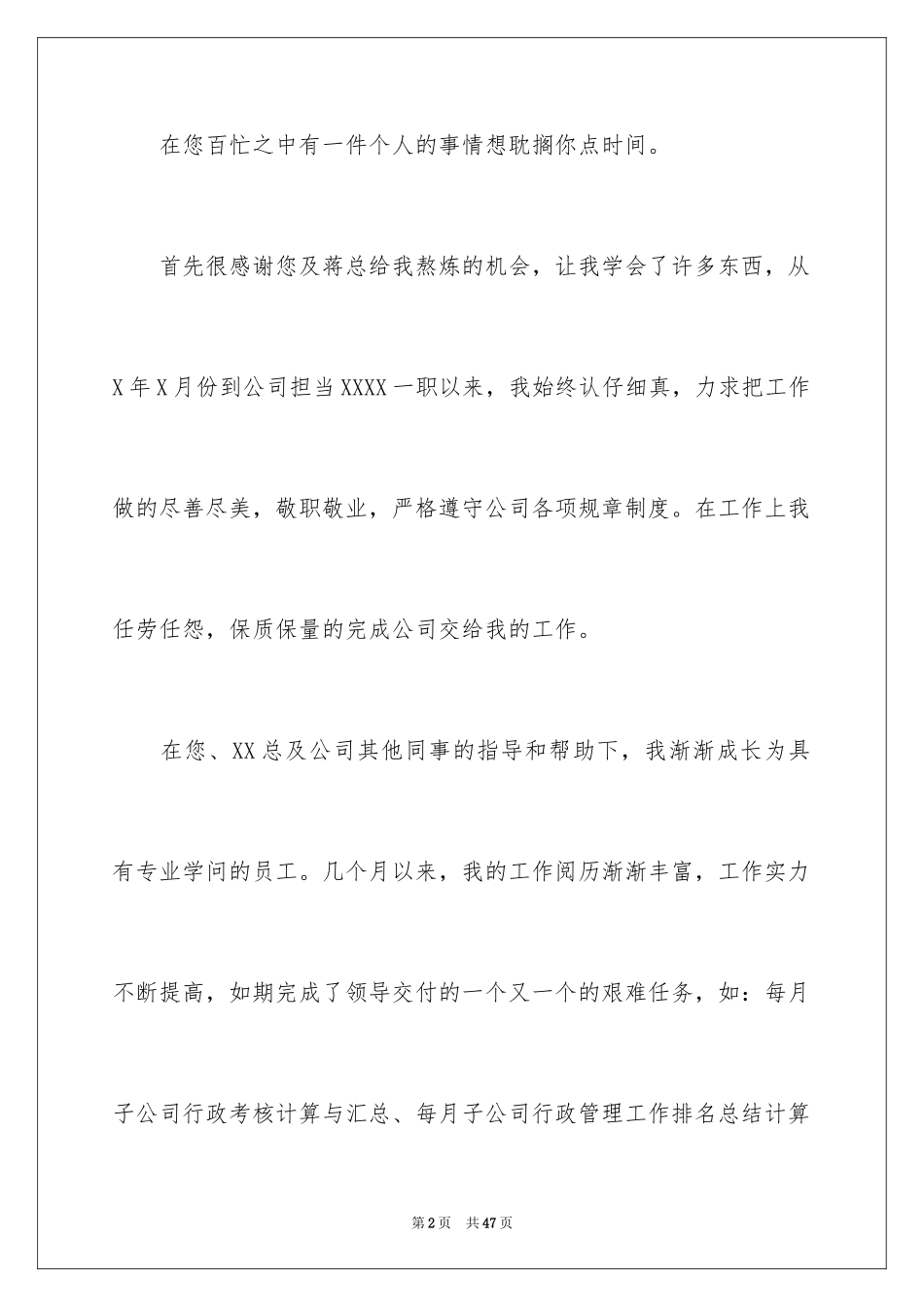 2024加薪申请书_61_第2页