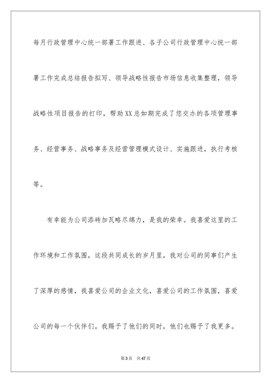 2024加薪申请书_61_第3页