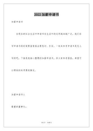 2024加薪申请书_61