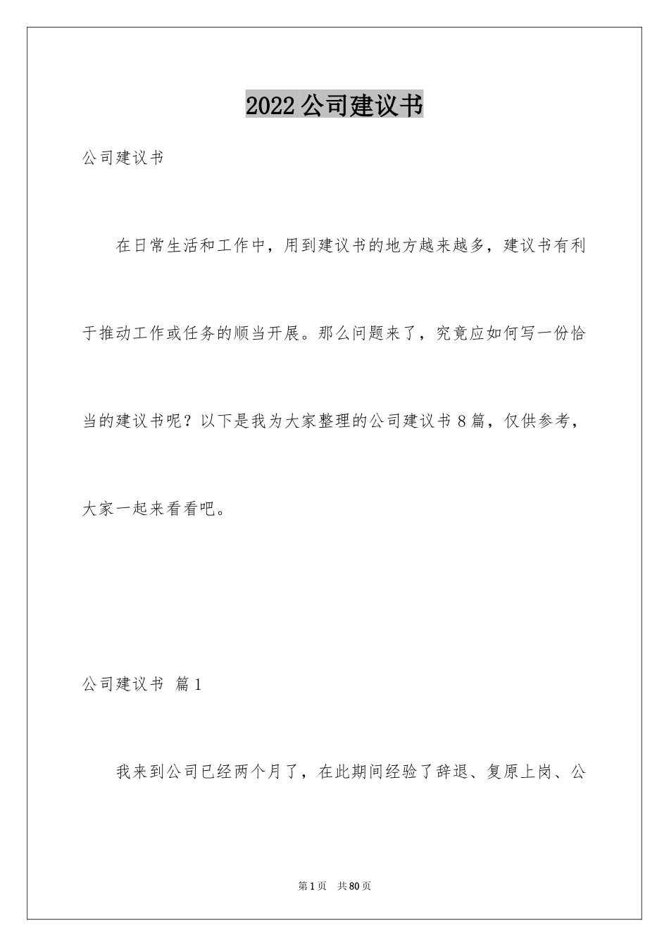 2024公司建议书_19_第1页