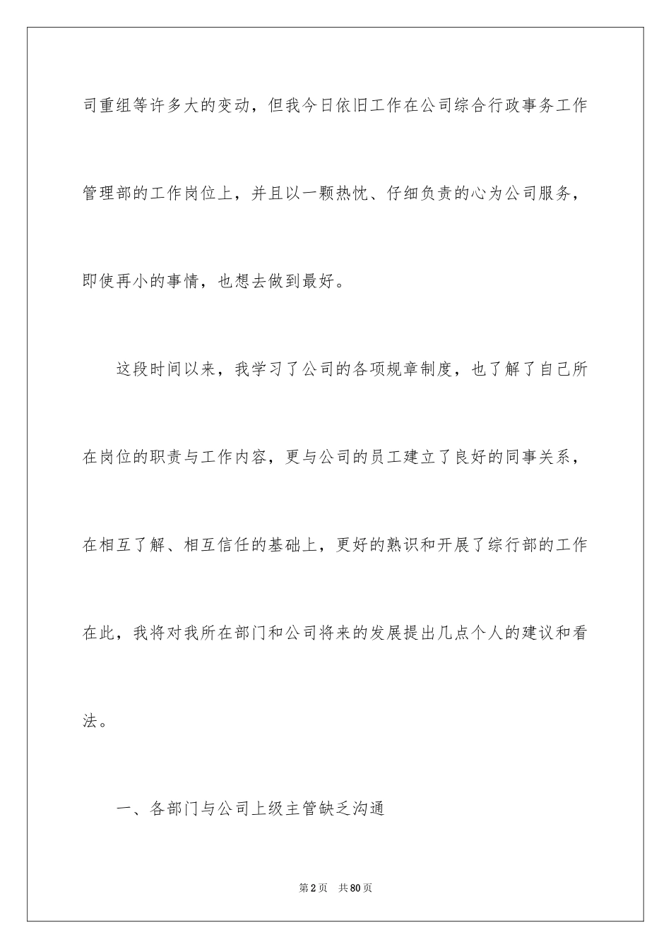 2024公司建议书_19_第2页