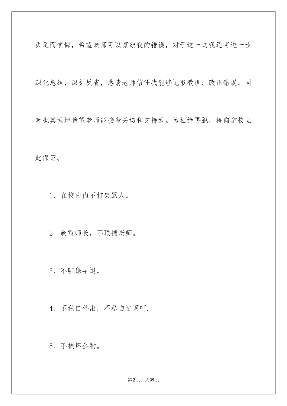 2024学生的保证书_110_第2页