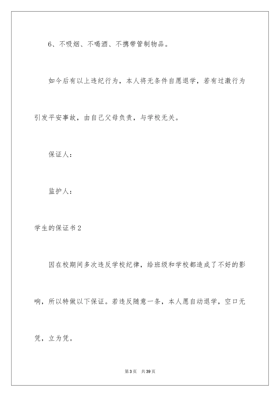 2024学生的保证书_110_第3页