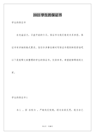 2024学生的保证书_110