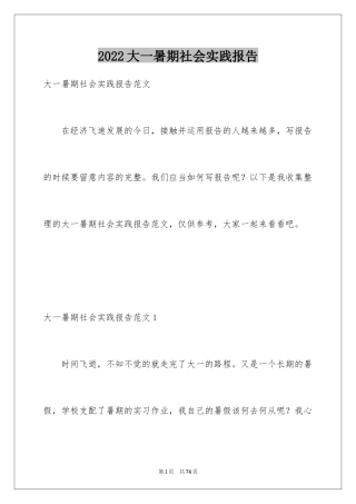 2024大一暑期社会实践报告_5