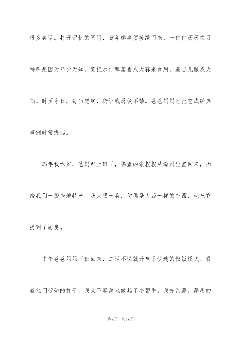 2024大蒜作文500字_第2页