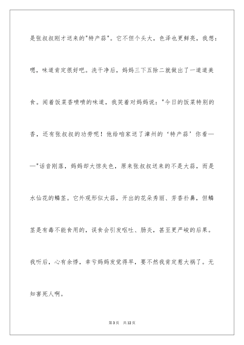 2024大蒜作文500字_第3页