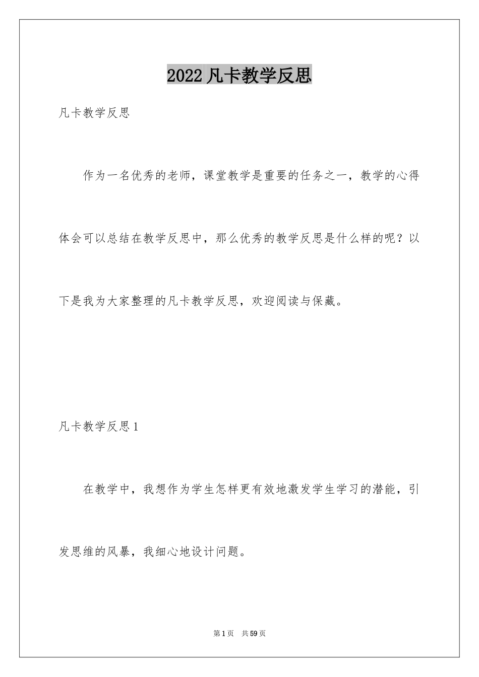 2024凡卡教学反思_1_第1页