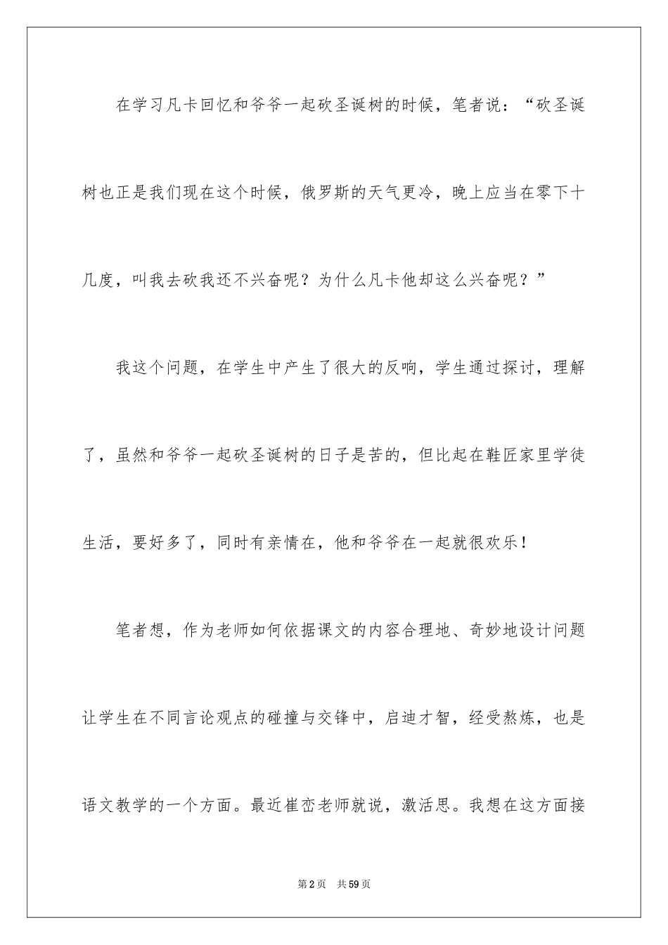 2024凡卡教学反思_1_第2页