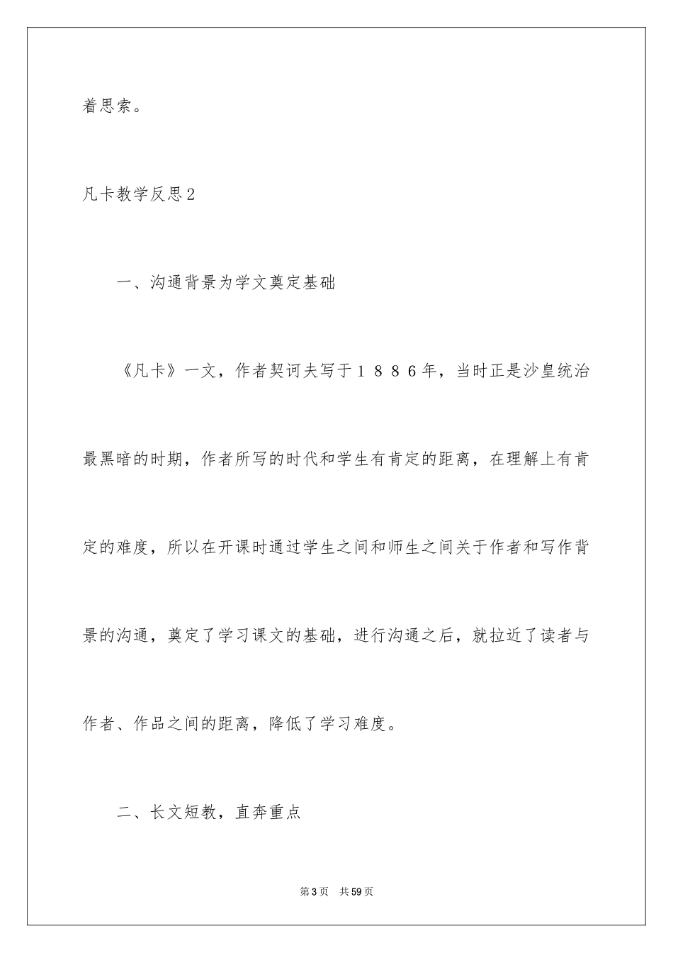 2024凡卡教学反思_1_第3页