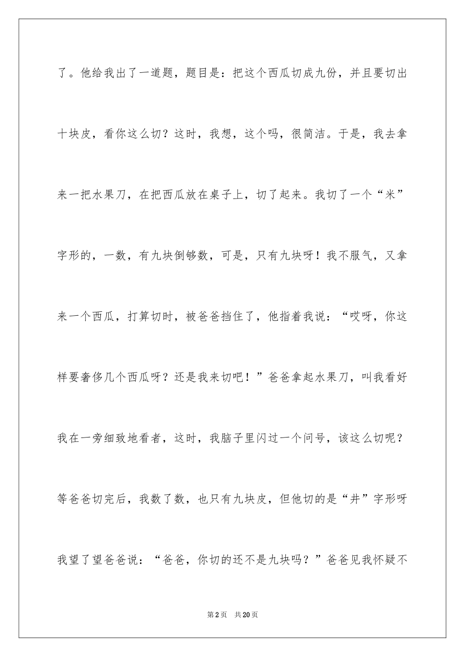 2024初中周记_627_第2页