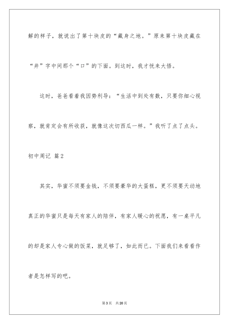 2024初中周记_627_第3页