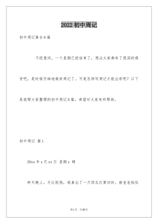 2024初中周记_627