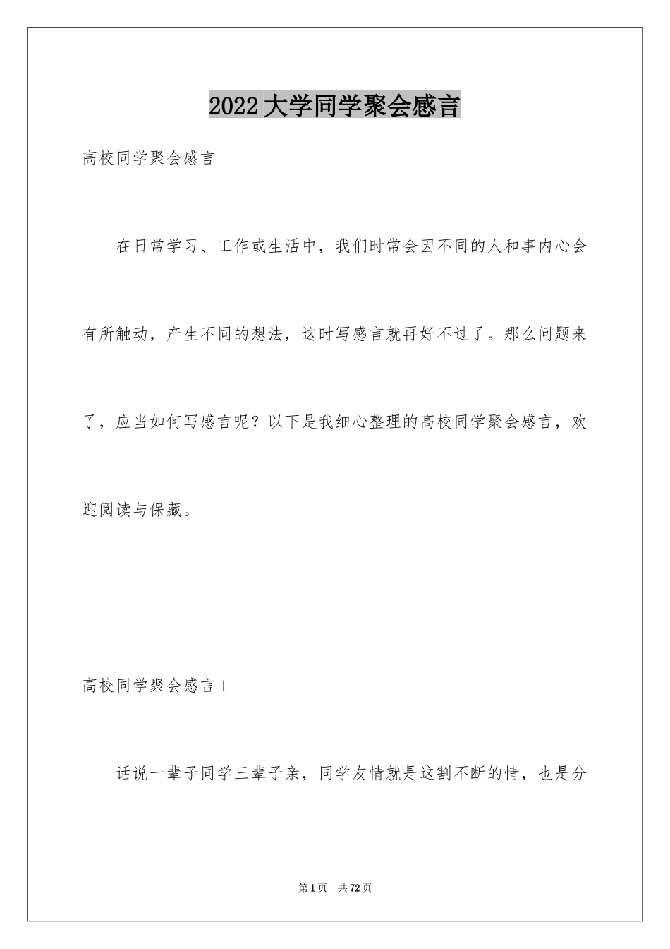2024大学同学聚会感言_3_第1页