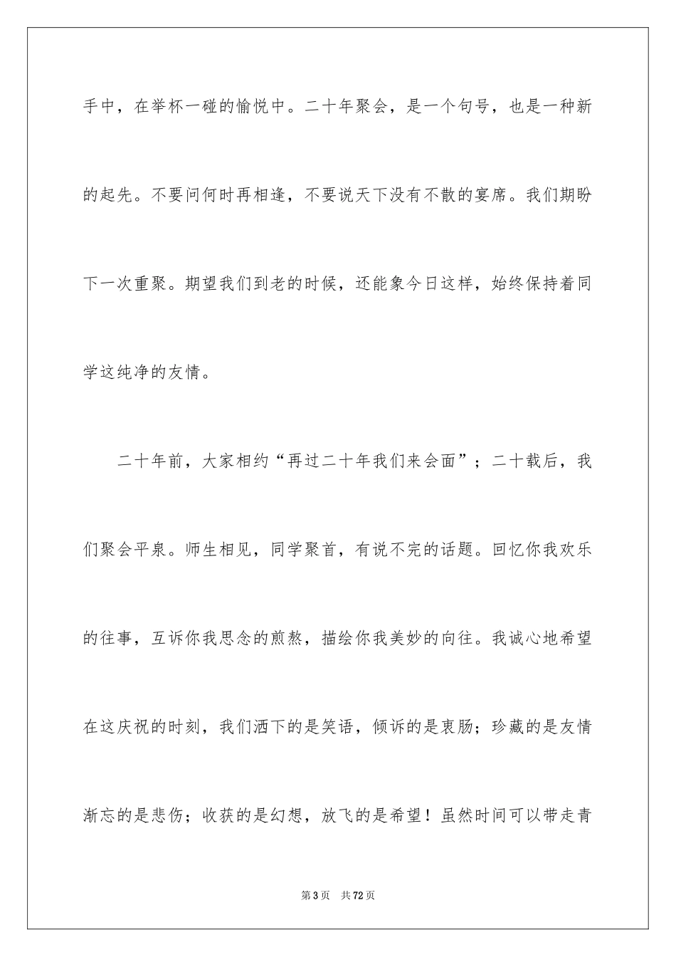 2024大学同学聚会感言_3_第3页