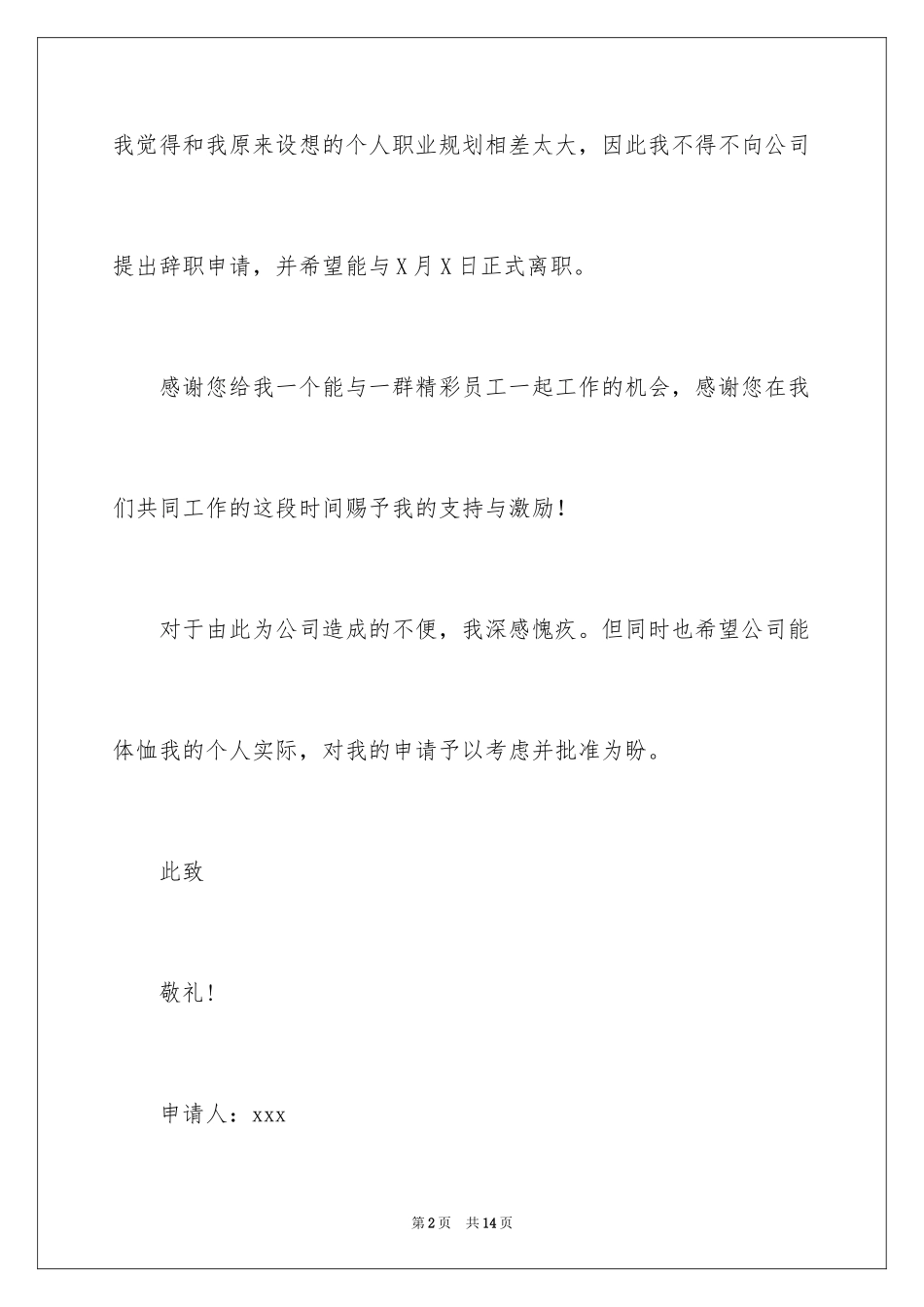 2024厨师的辞职报告_65_第2页