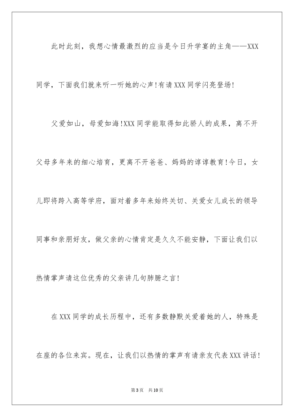 2024大学升学宴主持词_5_第3页