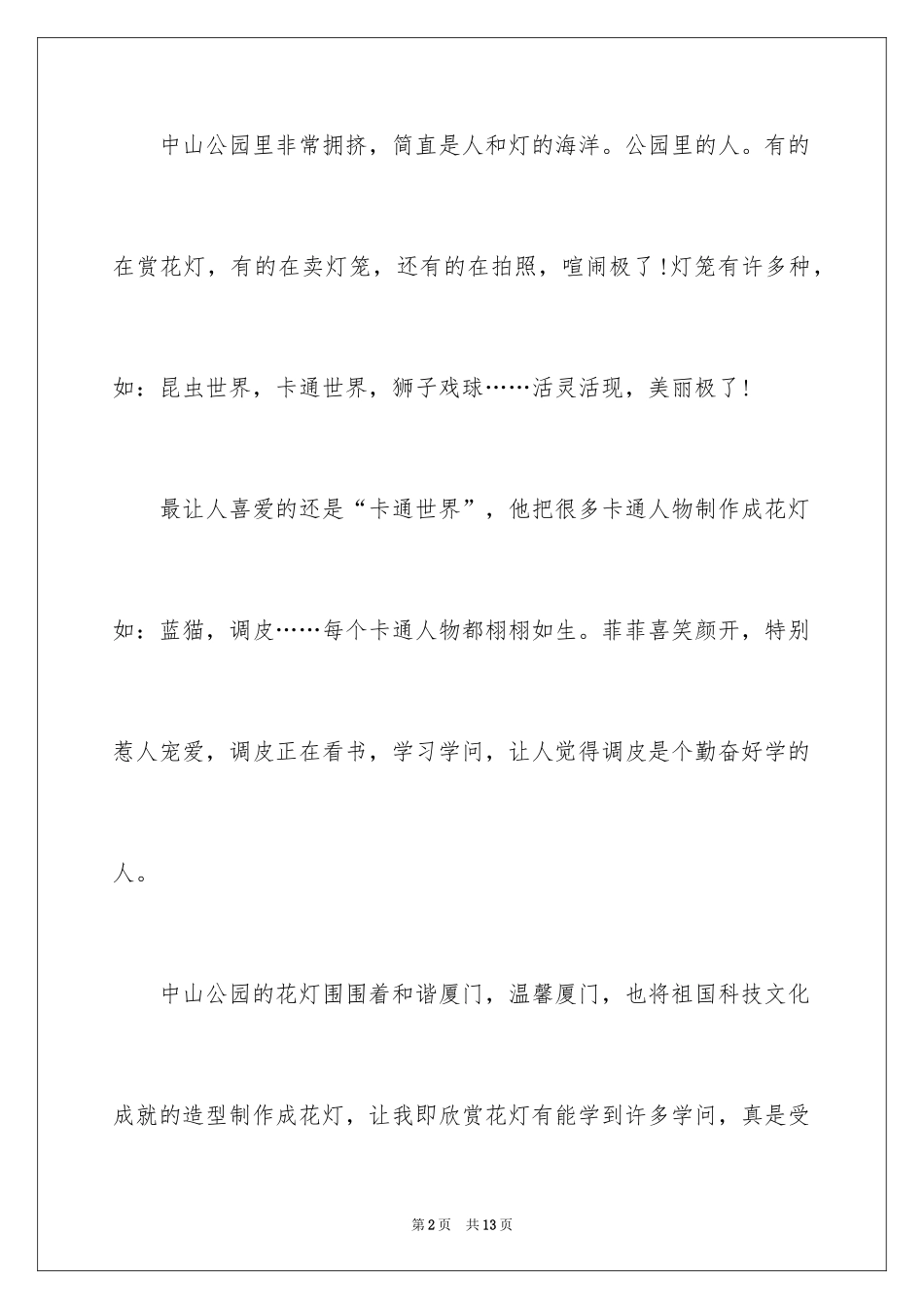 2024元宵节的来历作文_1_第2页