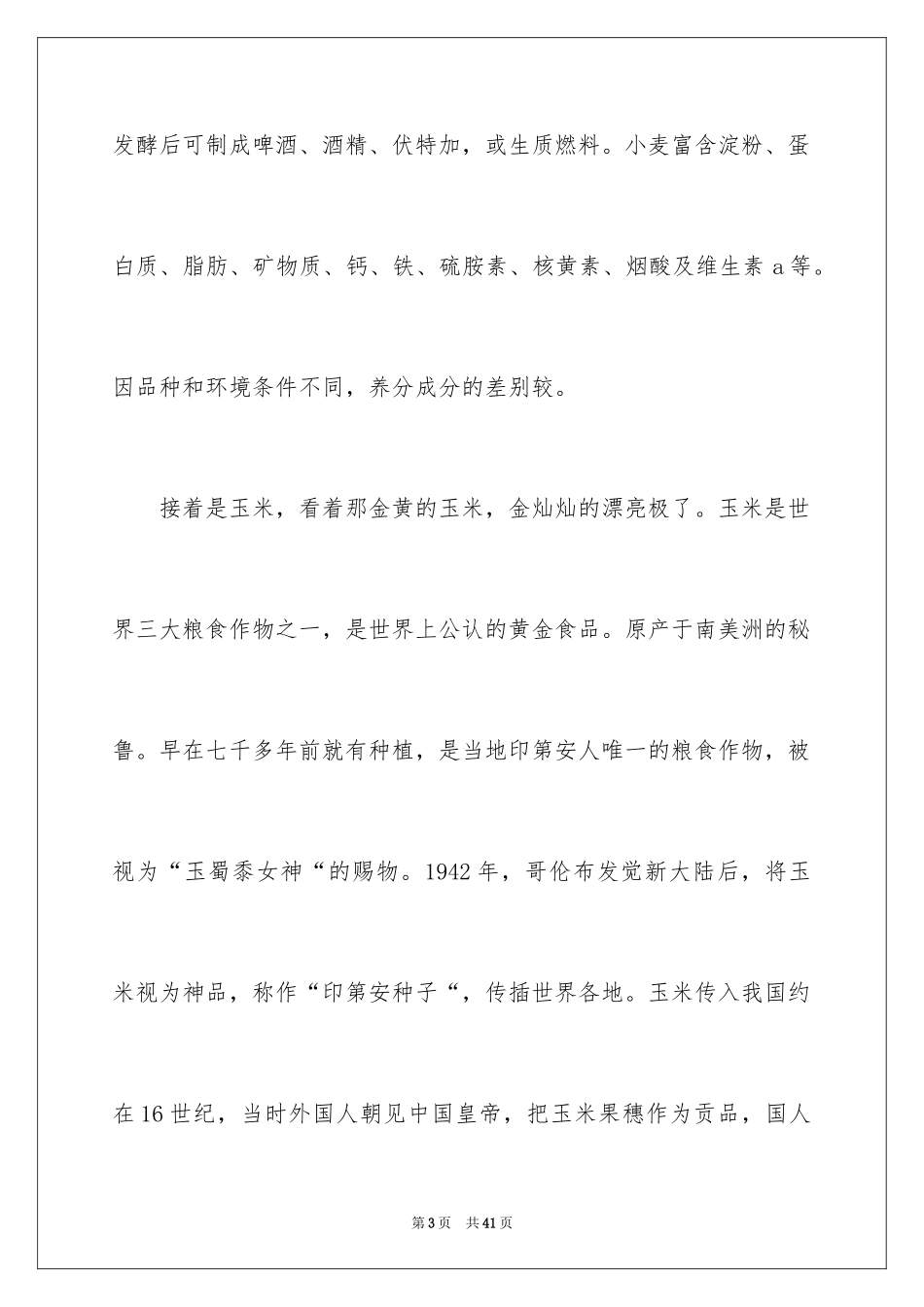 2024初三写景作文_74_第3页