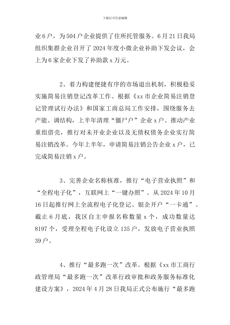 某某工商分局2024年半年度工作总结及下半年工作打算范文稿_第2页