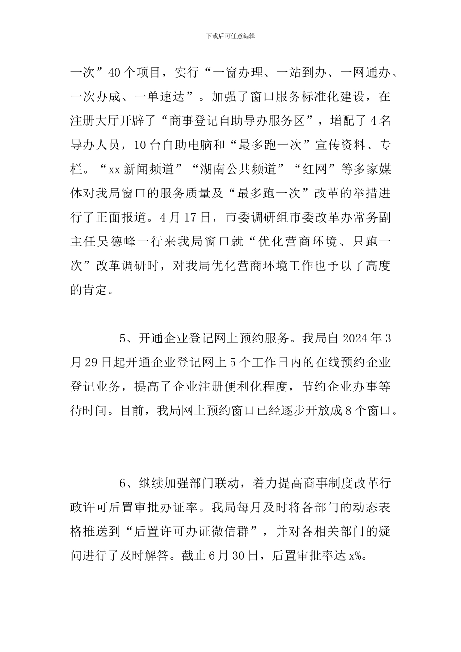 某某工商分局2024年半年度工作总结及下半年工作打算范文稿_第3页
