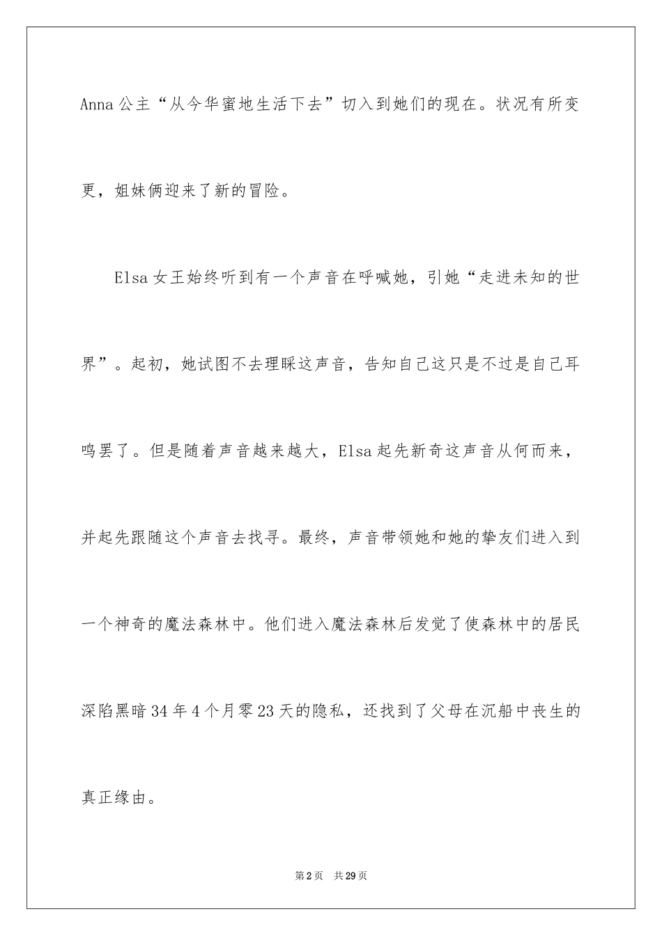 2024冰雪奇缘观后感_12_第2页