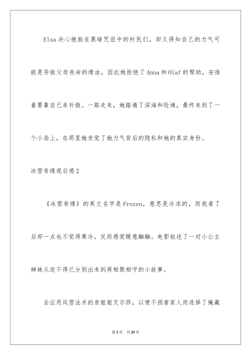 2024冰雪奇缘观后感_12_第3页