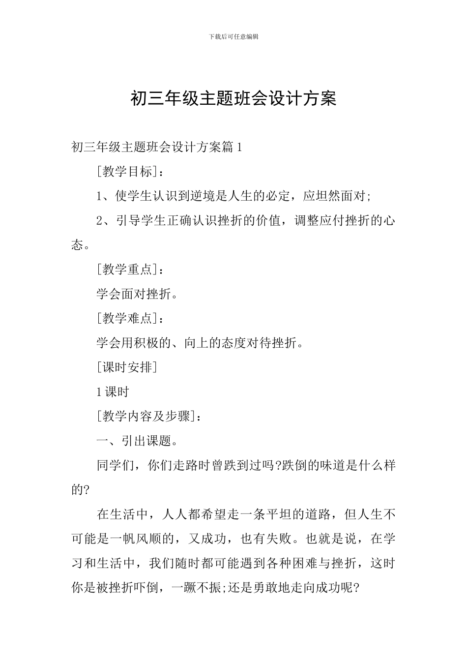初三年级主题班会设计方案_第1页