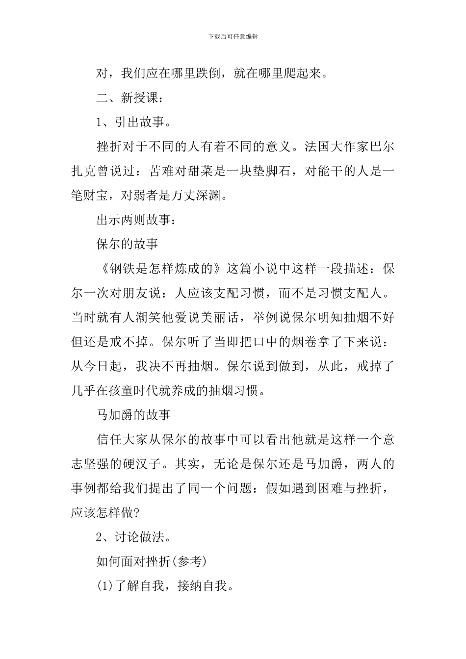 初三年级主题班会设计方案_第2页