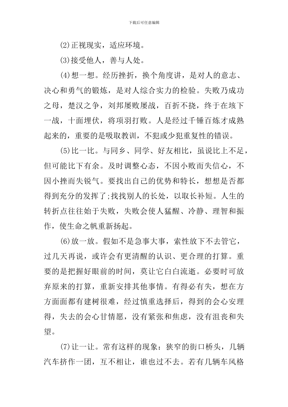 初三年级主题班会设计方案_第3页