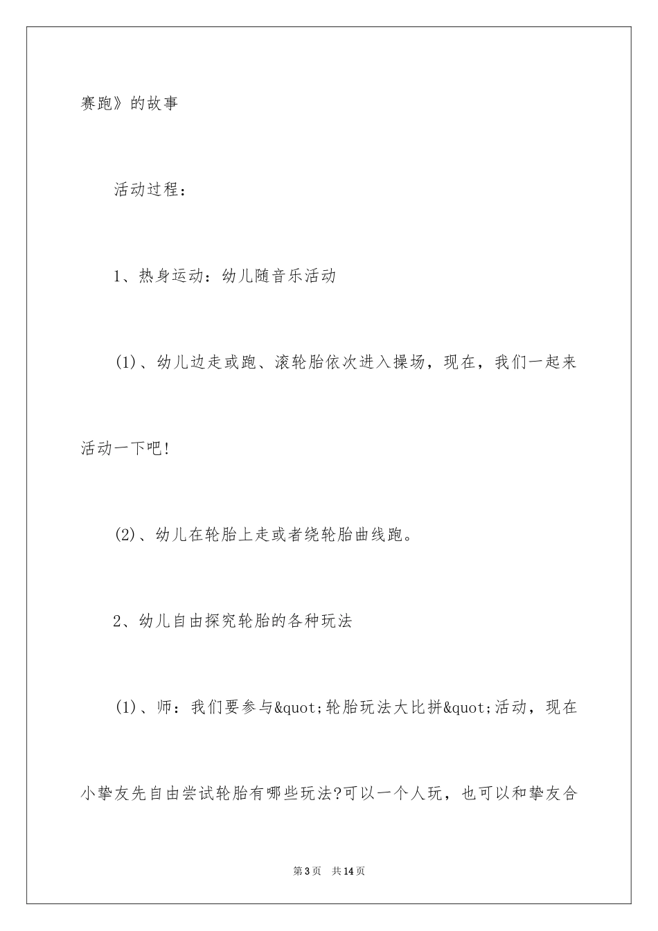 2024大班《好玩的轮胎》体育教案活动_第3页