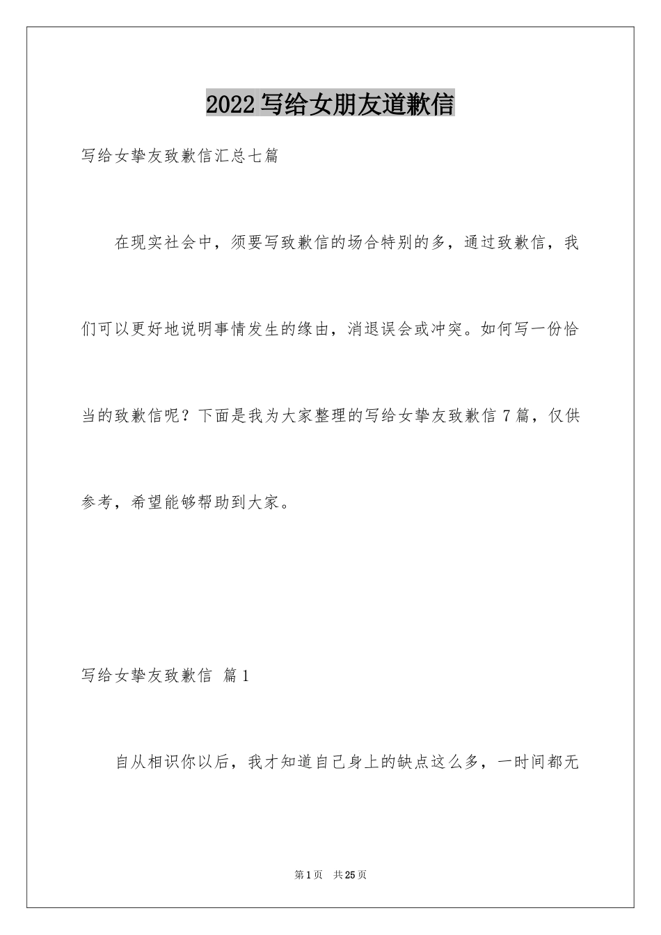 2024写给女朋友道歉信_2_第1页