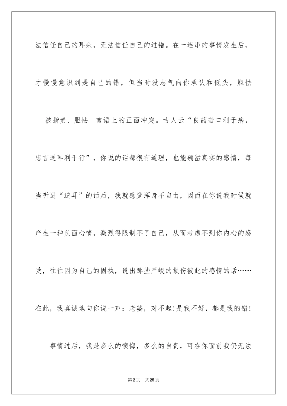 2024写给女朋友道歉信_2_第2页