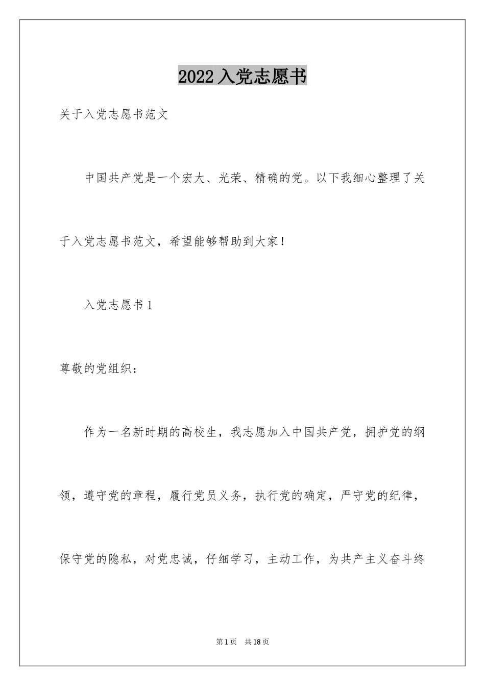 2024入党志愿书_7_第1页