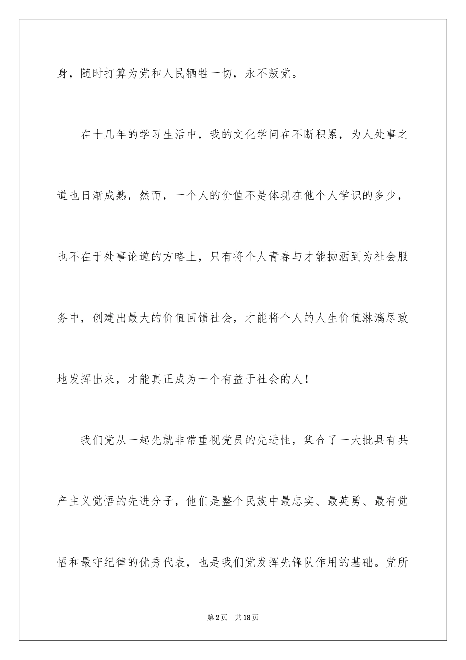 2024入党志愿书_7_第2页