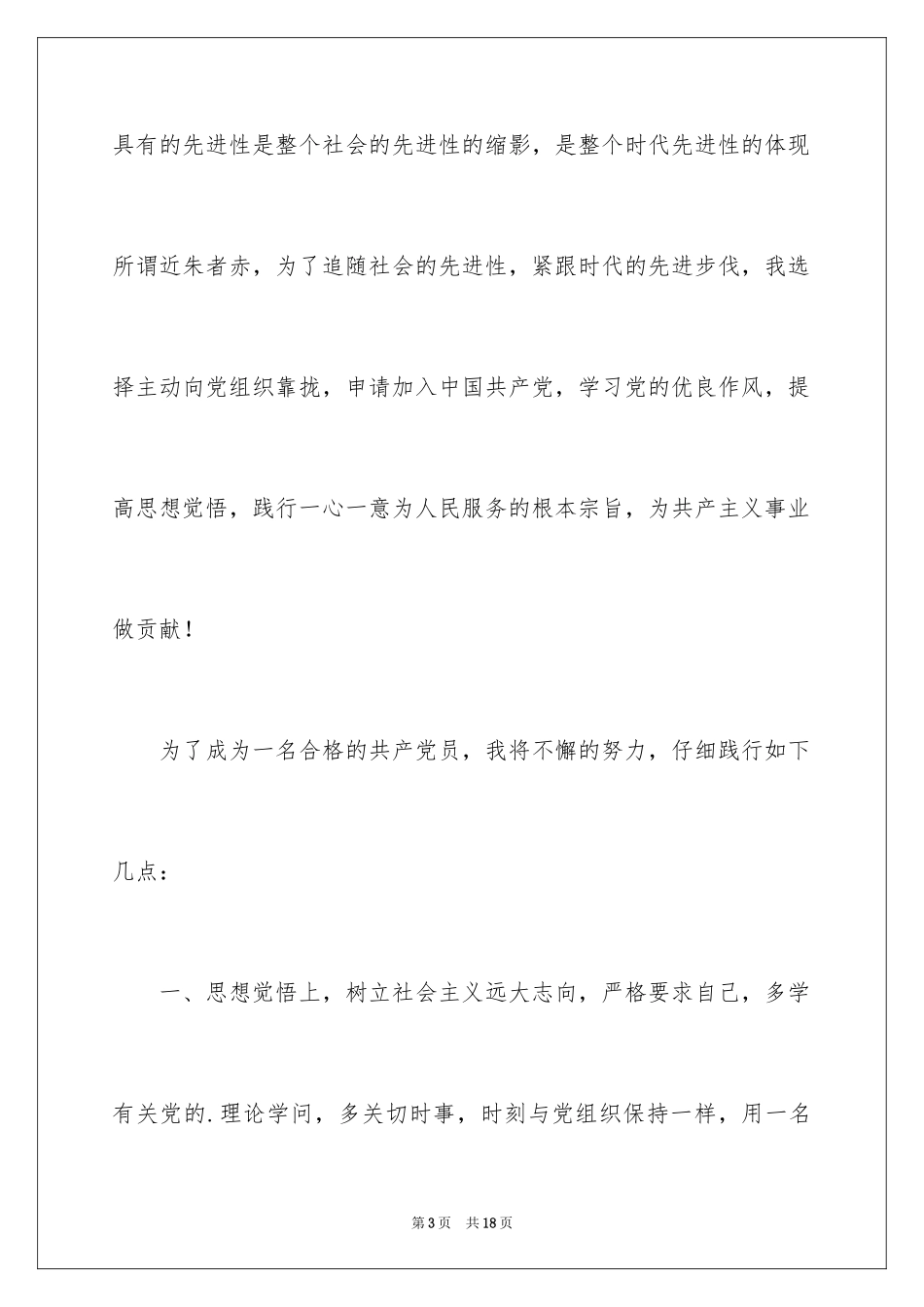 2024入党志愿书_7_第3页