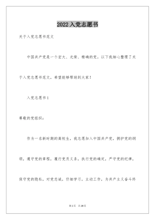 2024入党志愿书_7