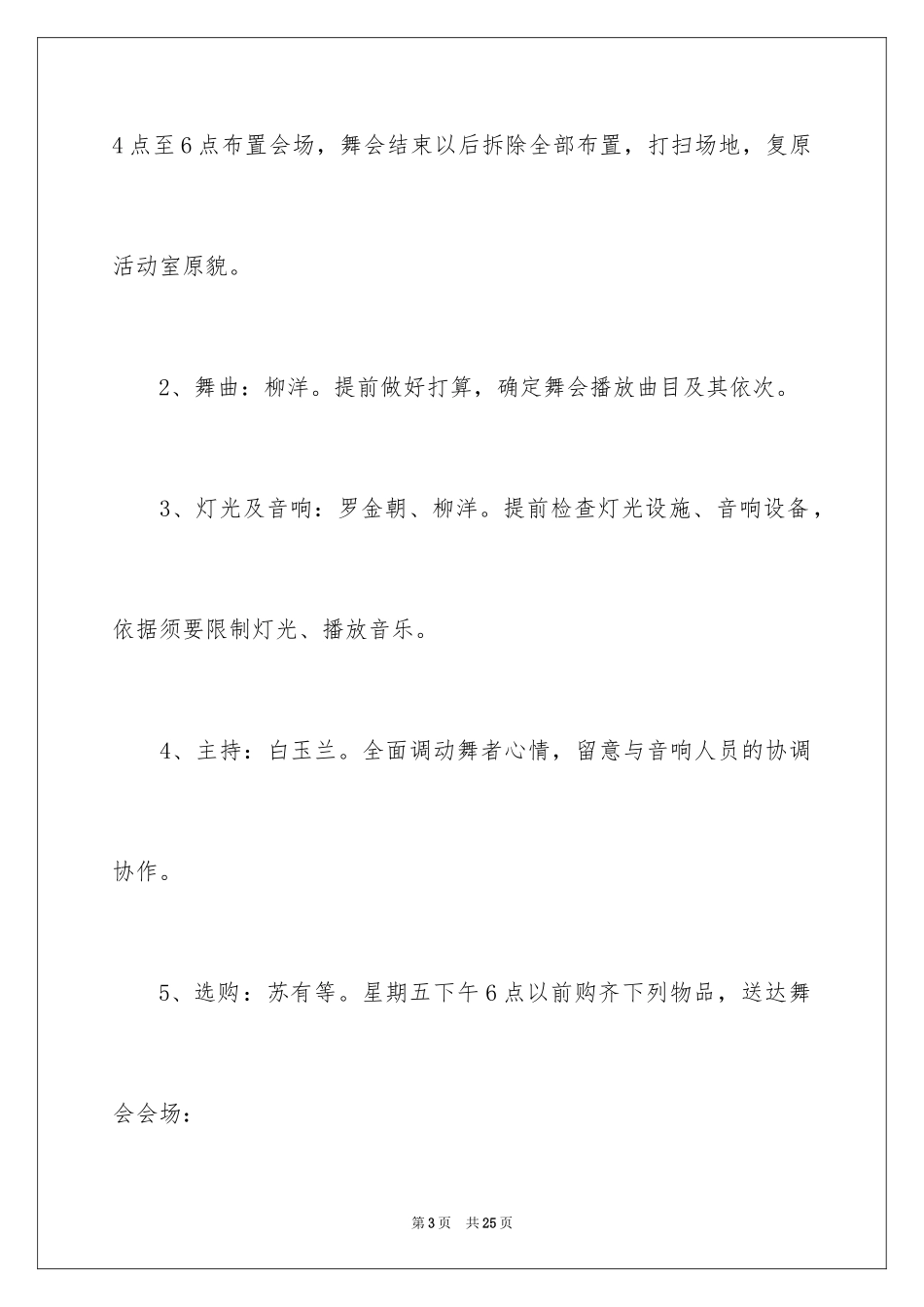 2024大学生周末舞会策划书_第3页