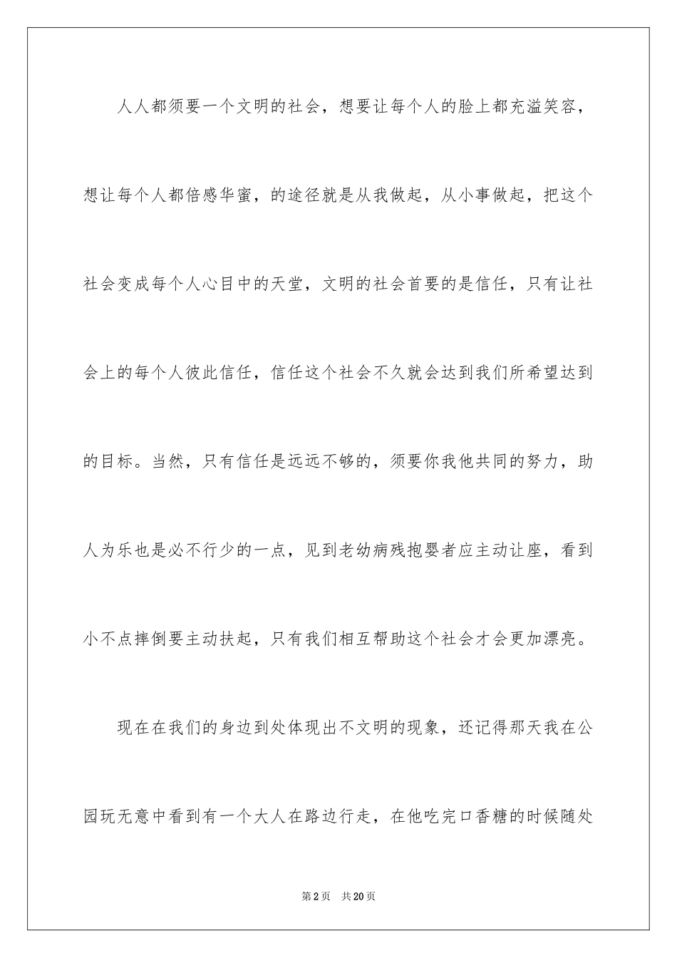 2024创建从我做起演讲稿_第2页