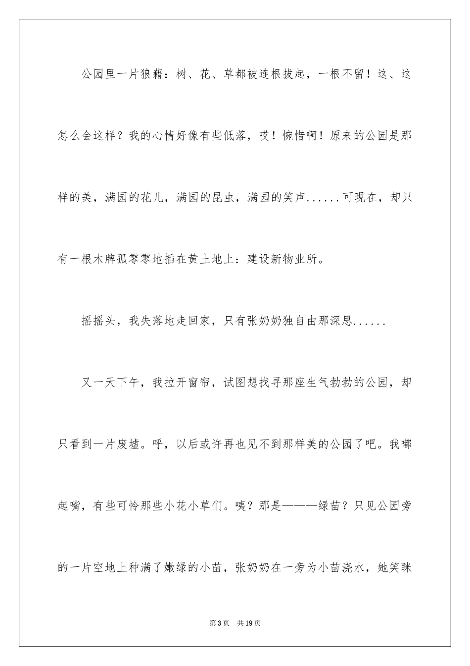 2024奶奶写人作文_168_第3页