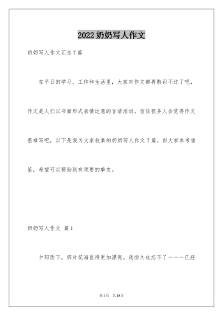 2024奶奶写人作文_168