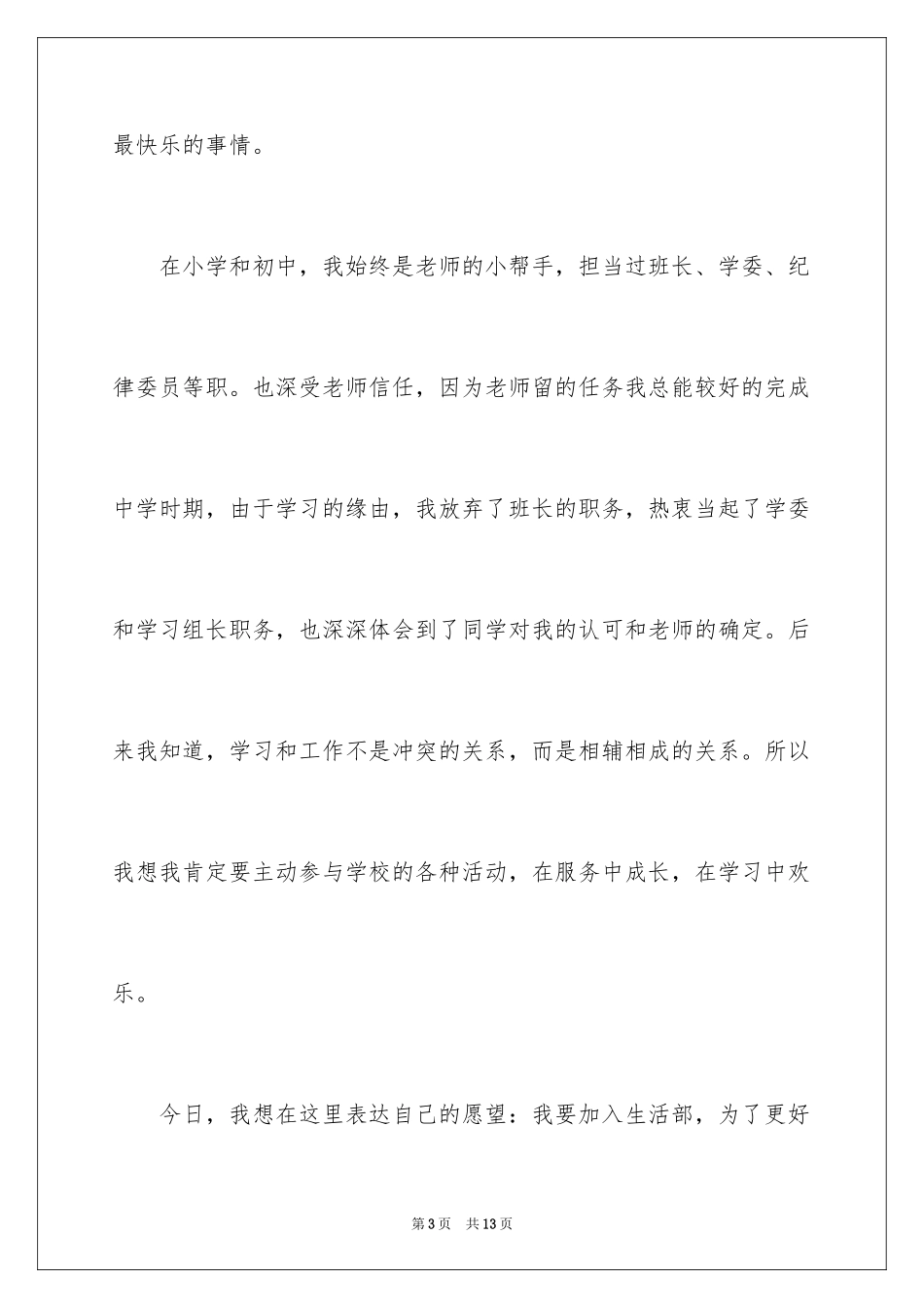 2024大学学生会自荐书_第3页