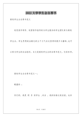 2024大学学生会自荐书