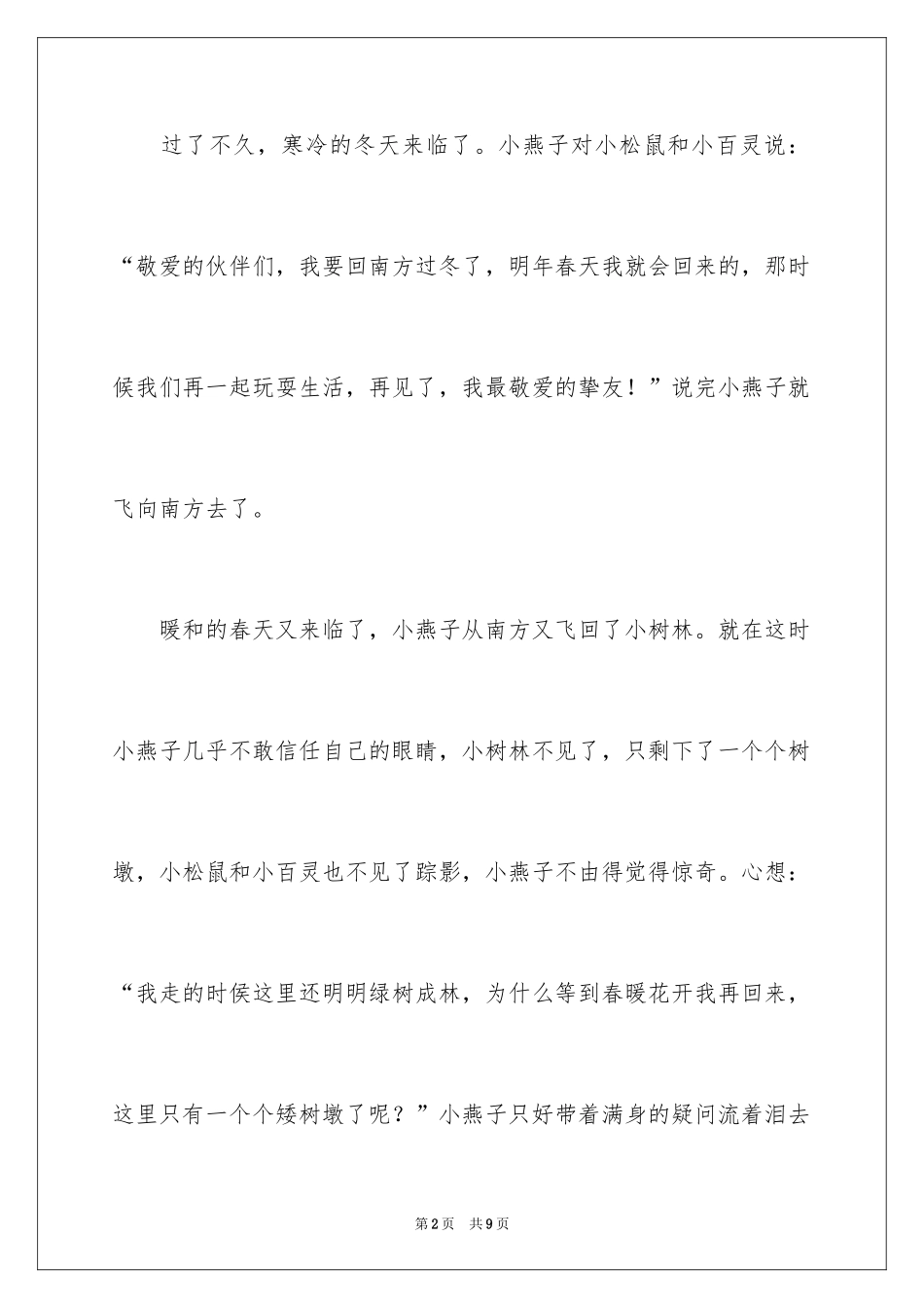 2024动物日记_3_第2页