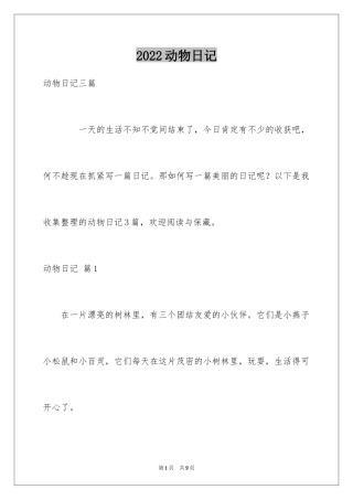 2024动物日记_3