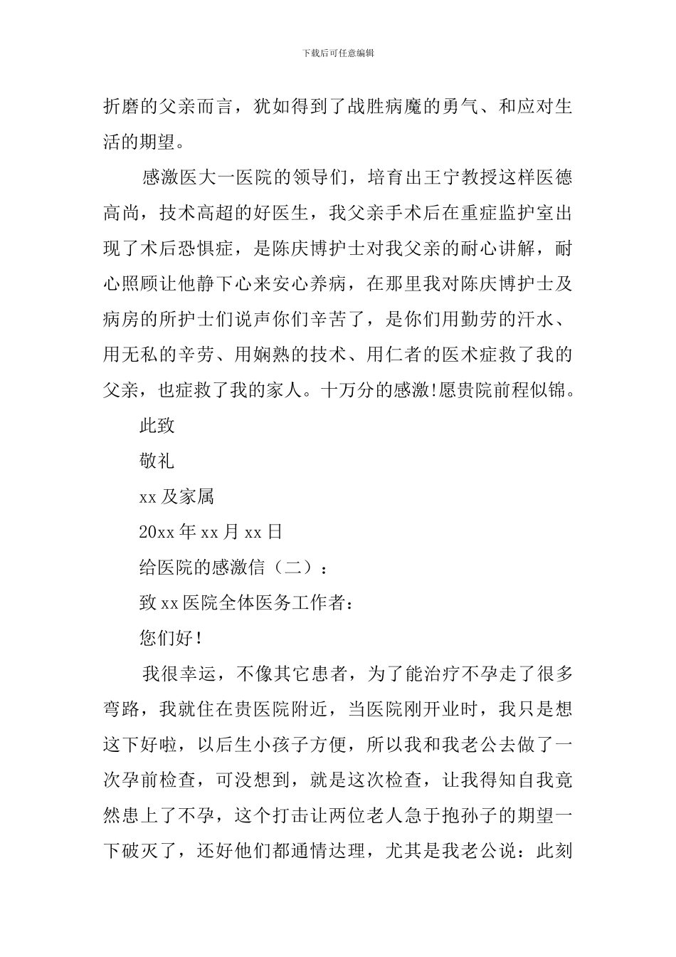 给医院的感谢信(20篇)_第2页